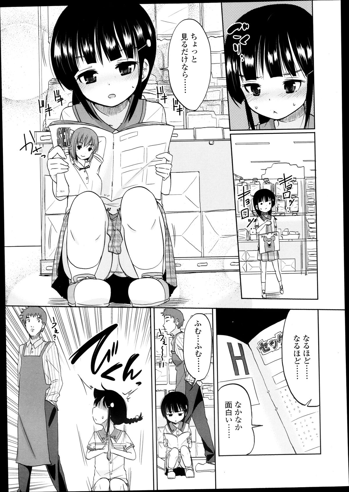 COMIC LO 2013年9月号 Vol.114