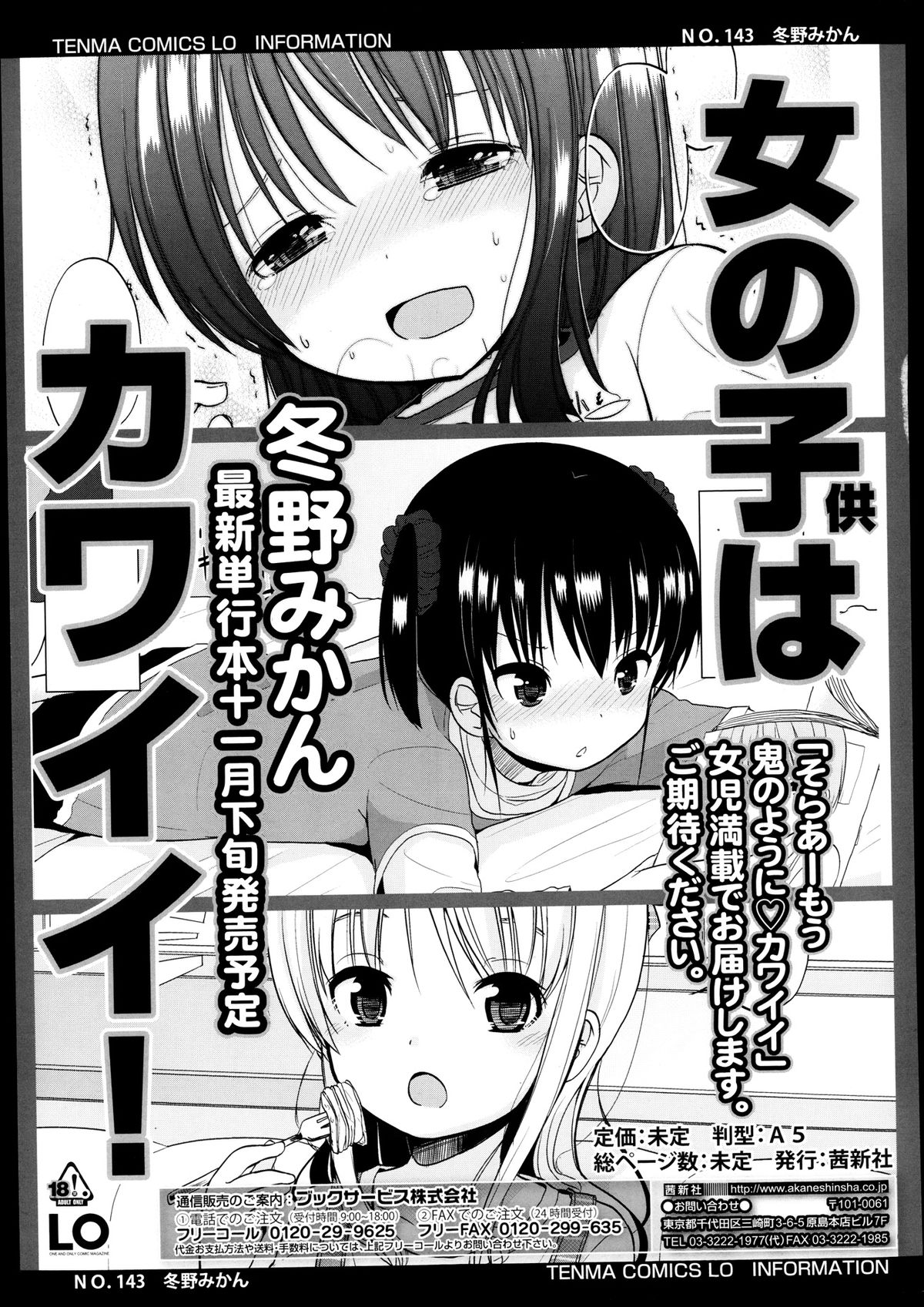 COMIC LO 2013年9月号 Vol.114