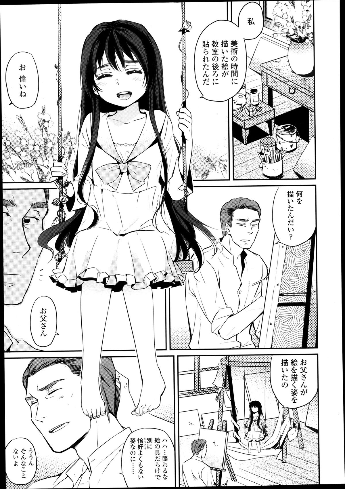 COMIC LO 2013年9月号 Vol.114