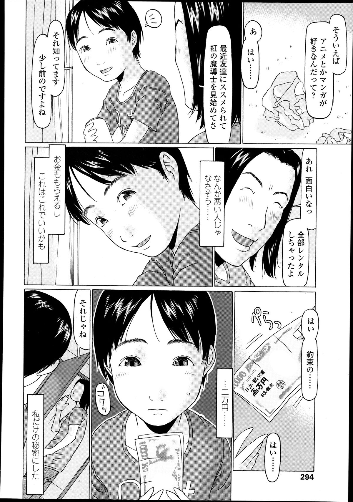 COMIC LO 2013年9月号 Vol.114