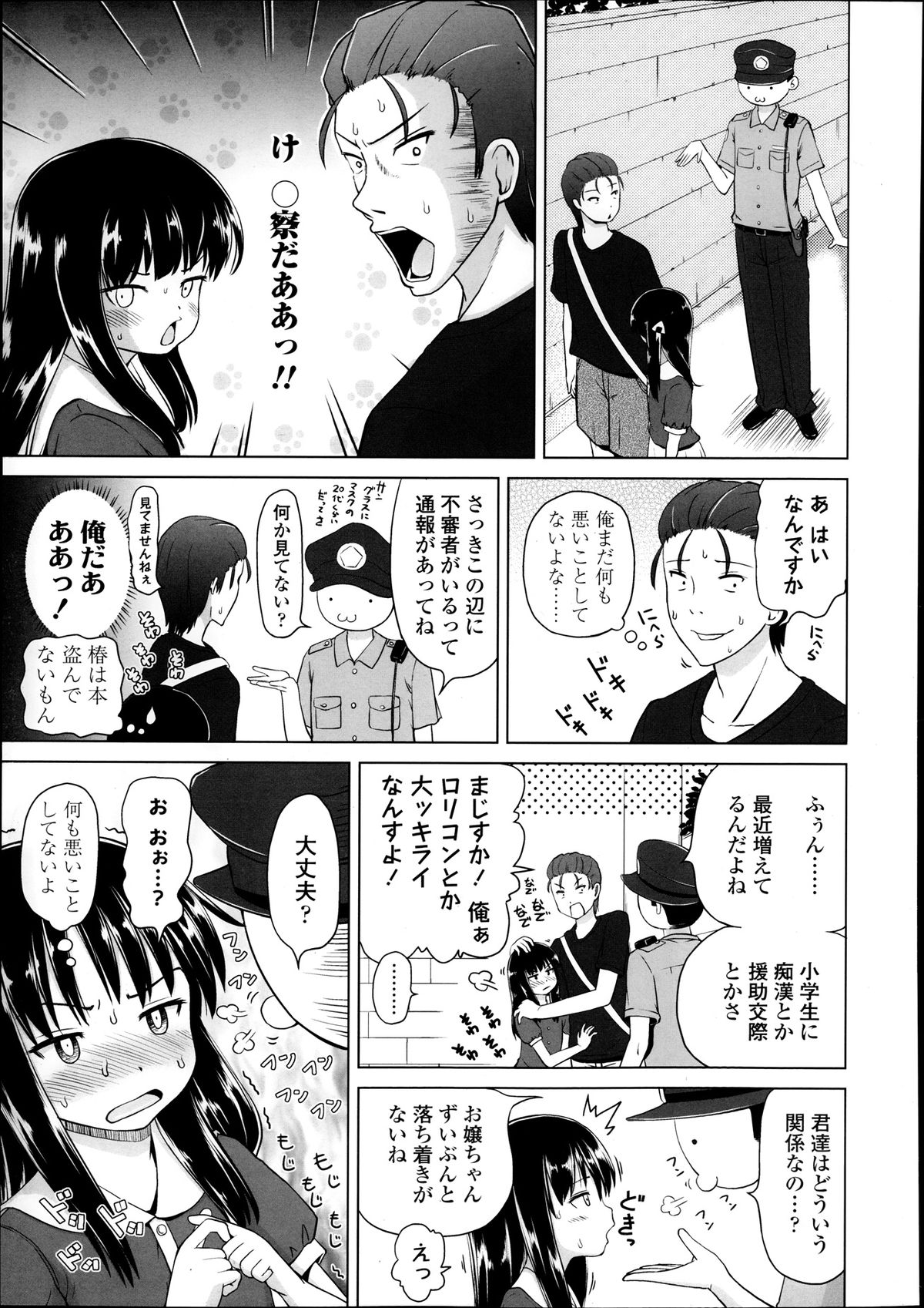 COMIC LO 2013年9月号 Vol.114