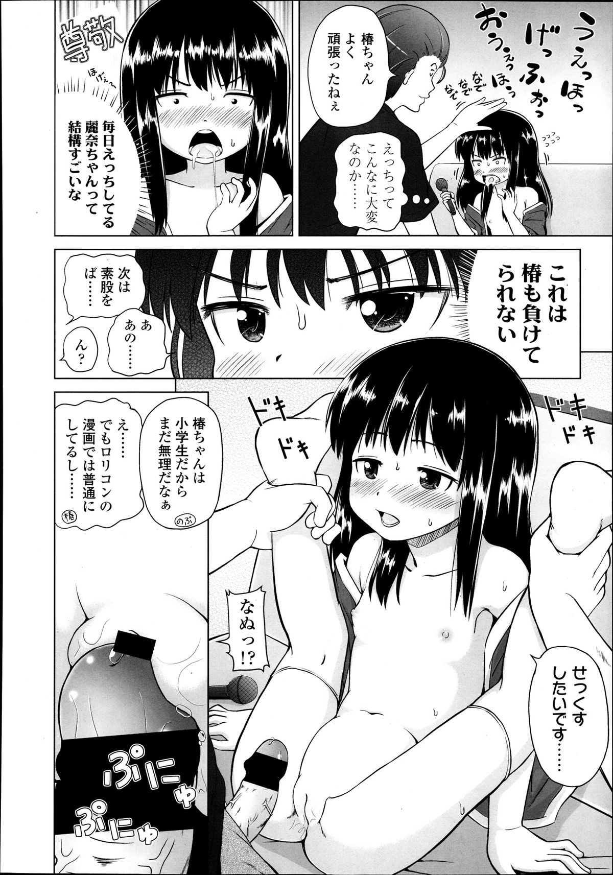 COMIC LO 2013年9月号 Vol.114