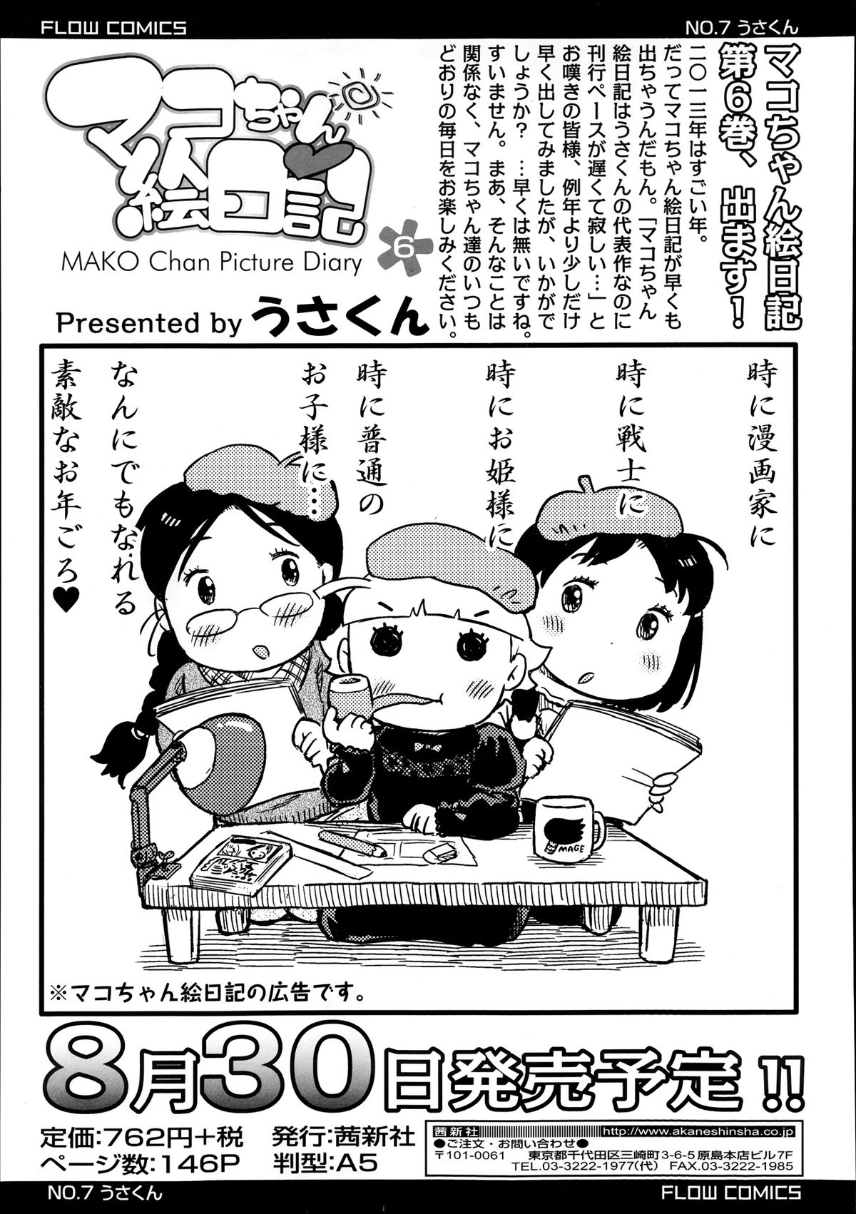 COMIC LO 2013年9月号 Vol.114