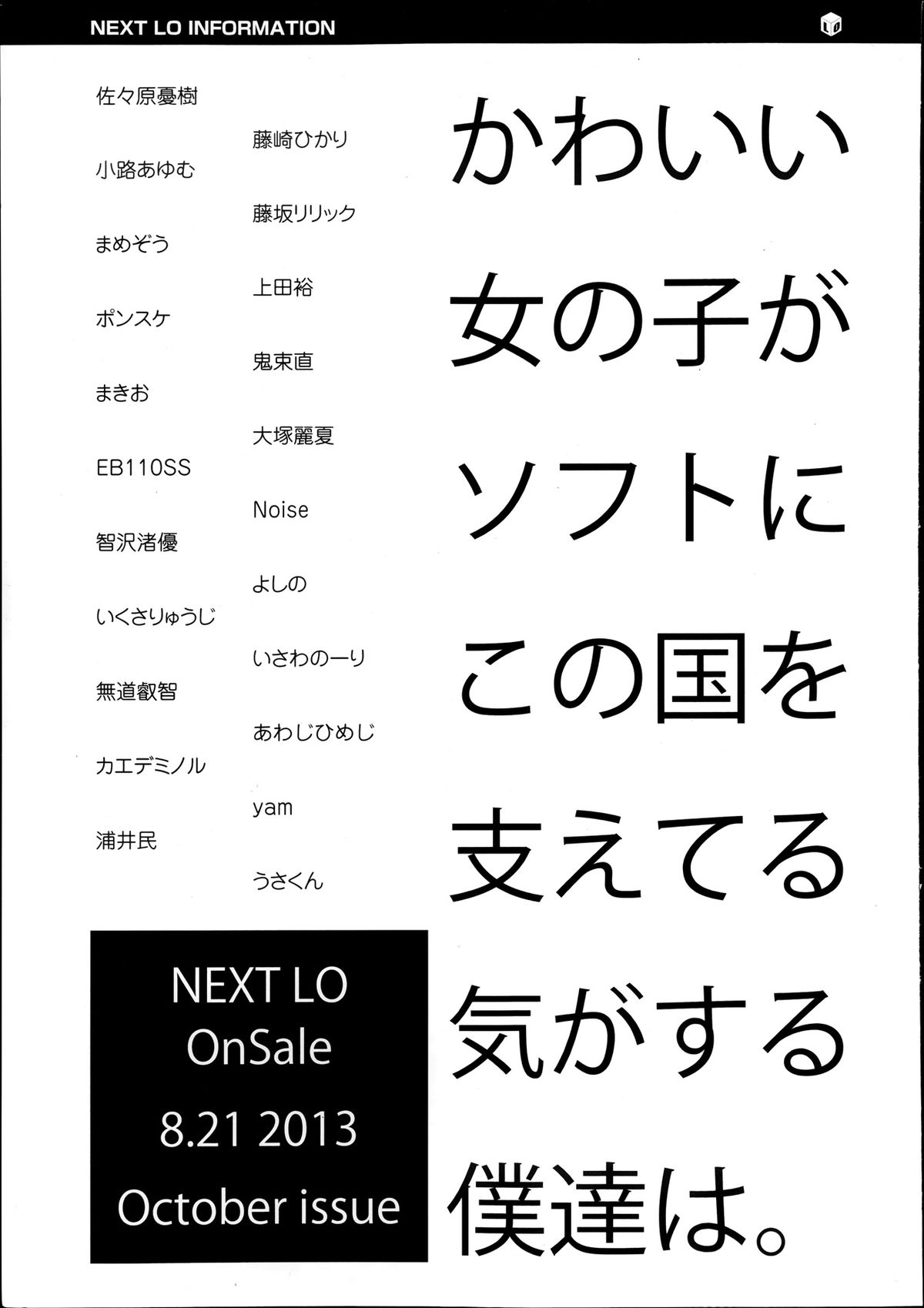 COMIC LO 2013年9月号 Vol.114