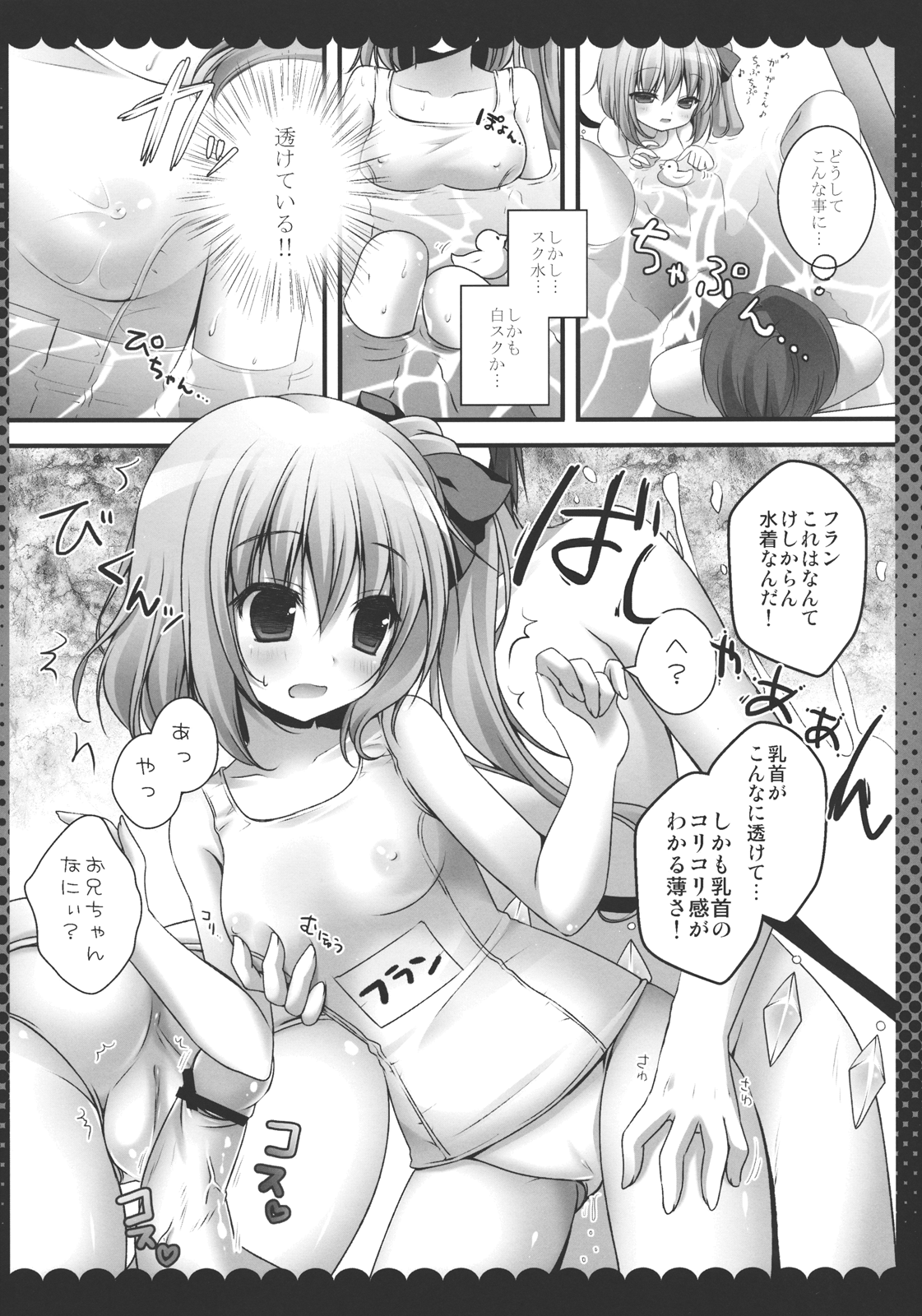 (例大祭10) [きのこのみ (kino)] お兄ちゃん、これ好き？ (東方Project)