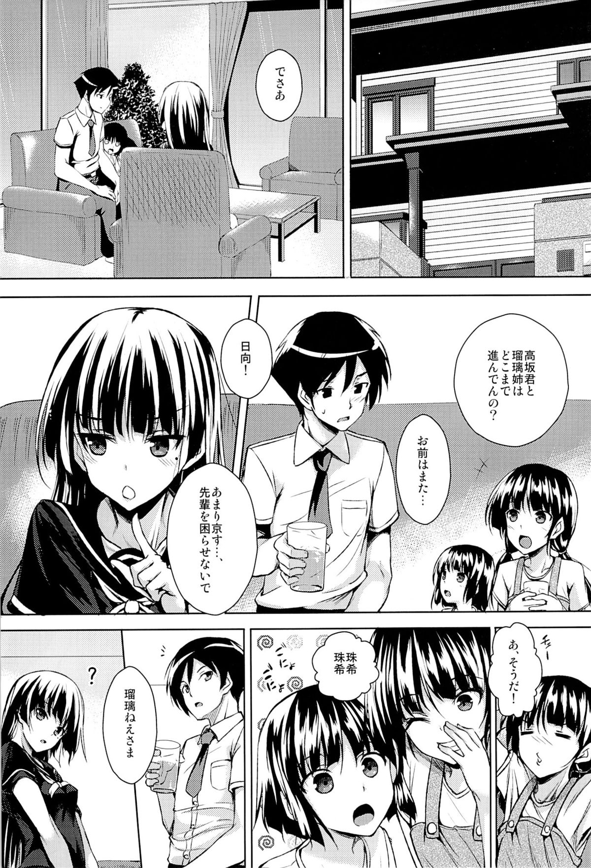 (C84) [赤兎 (復八磨直兎)] こづくりニャンニャン (俺の妹がこんなに可愛いわけがない)