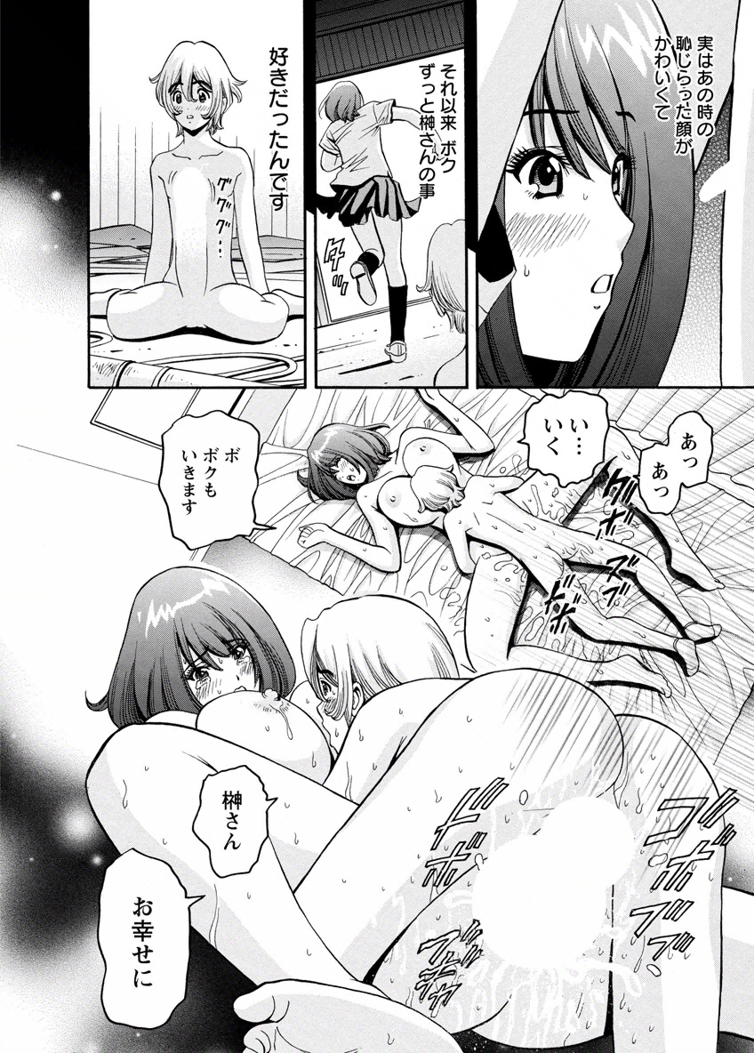 [みさと憂] チェリー [DL版]