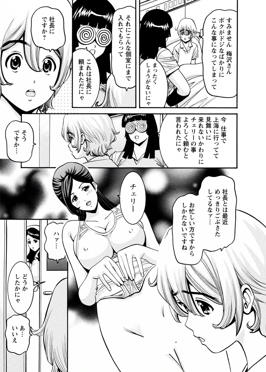 [みさと憂] チェリー [DL版]