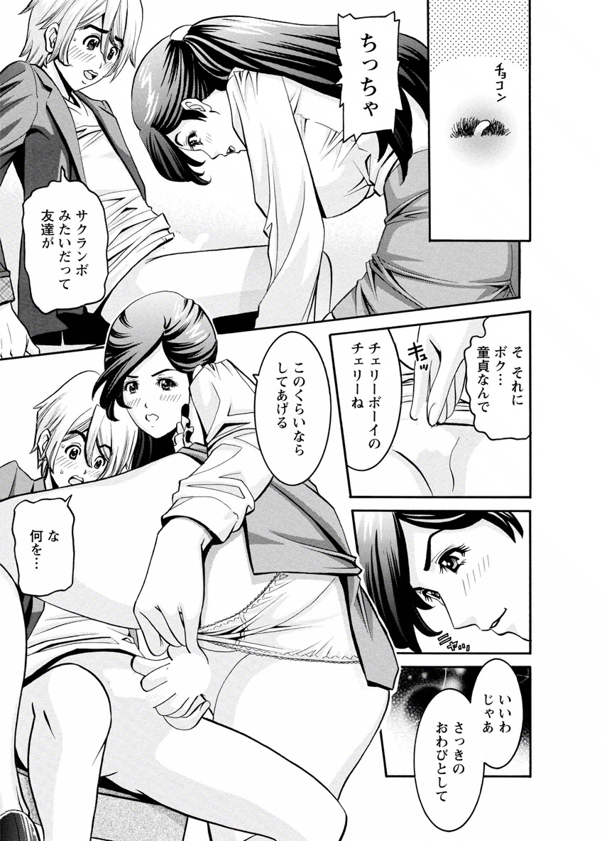 [みさと憂] チェリー [DL版]