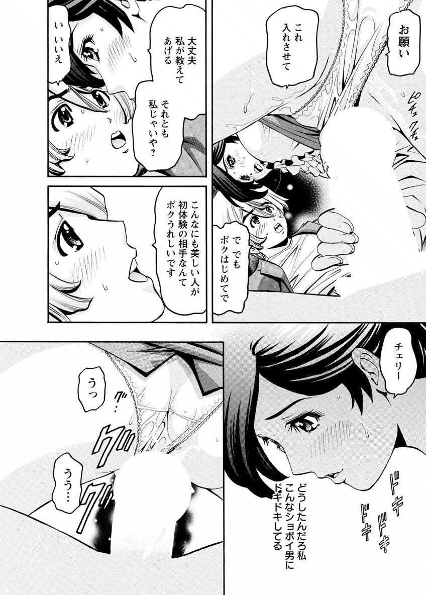 [みさと憂] チェリー [DL版]