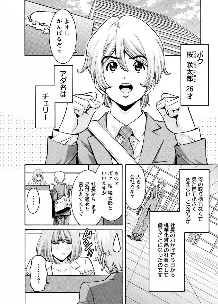 [みさと憂] チェリー [DL版]