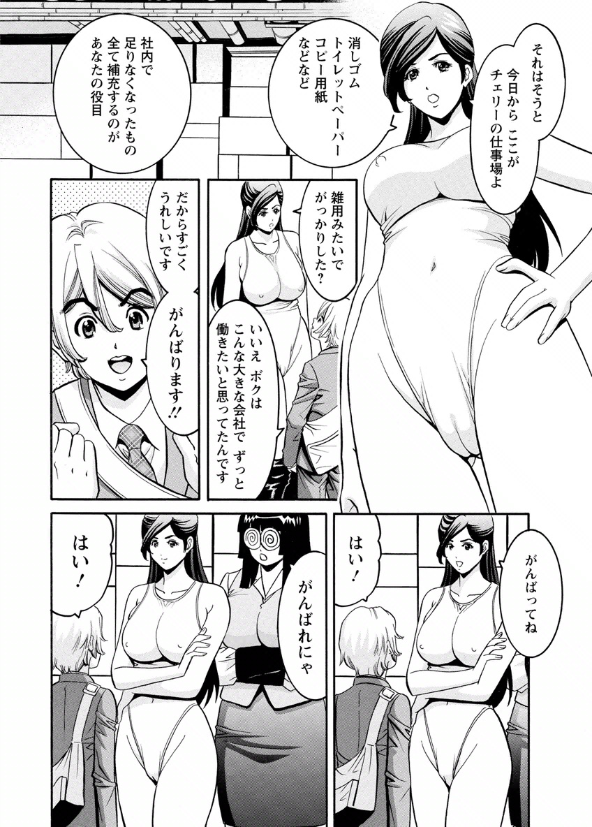 [みさと憂] チェリー [DL版]