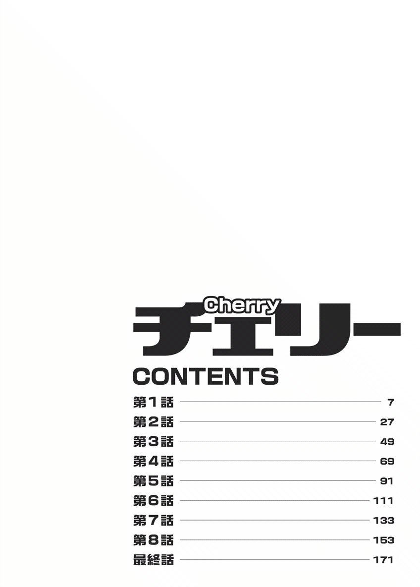 [みさと憂] チェリー [DL版]