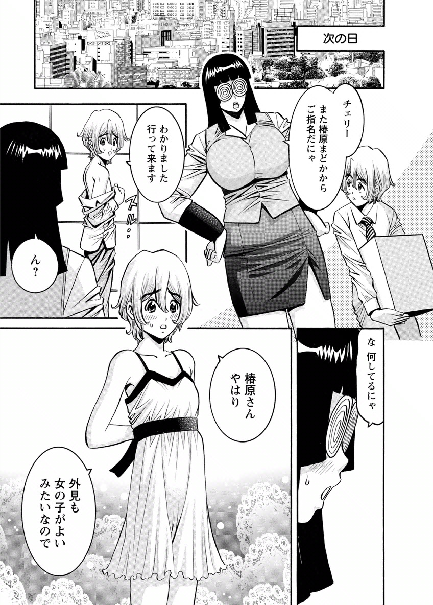 [みさと憂] チェリー [DL版]