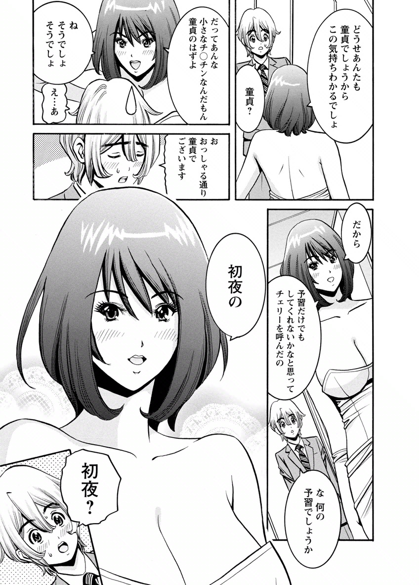 [みさと憂] チェリー [DL版]