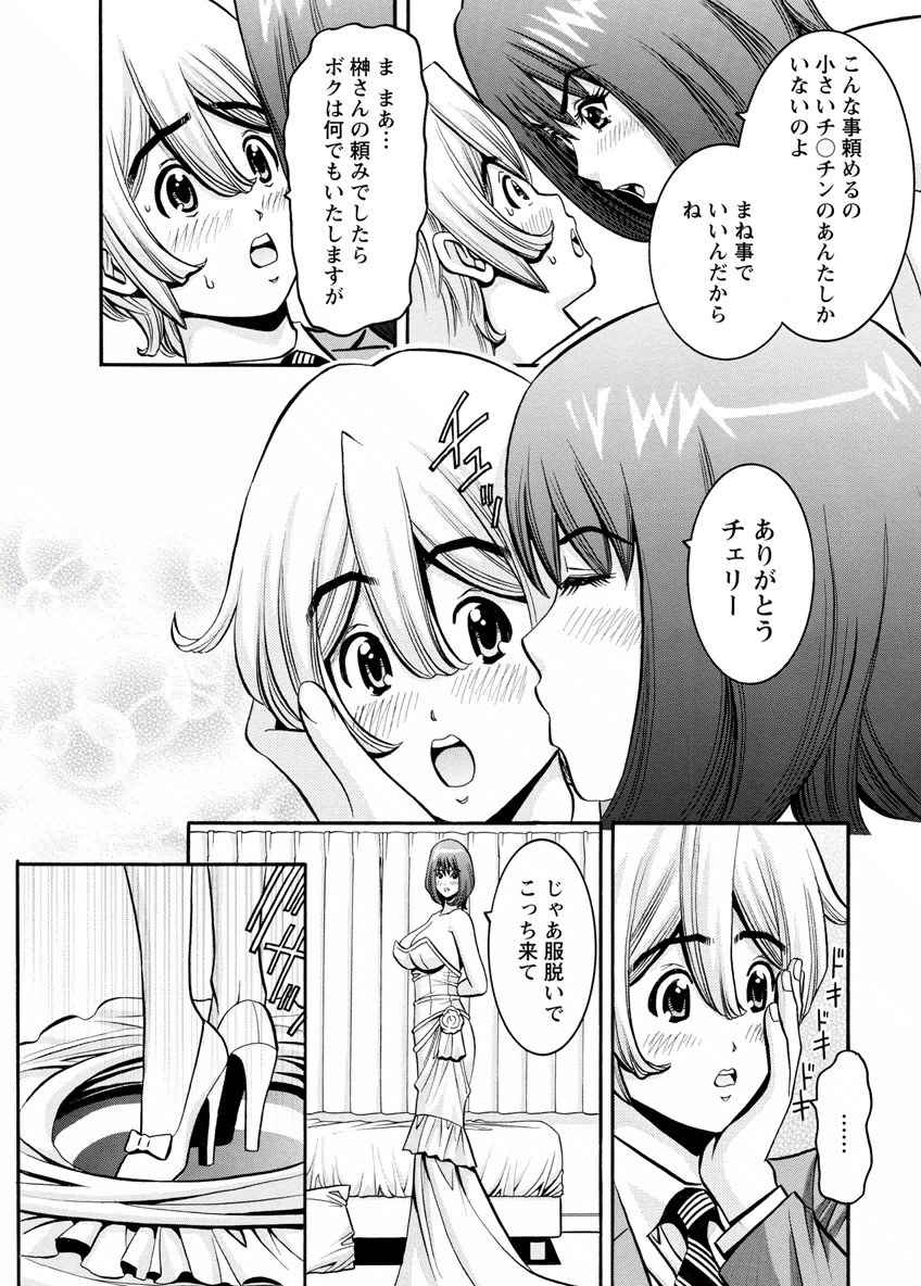 [みさと憂] チェリー [DL版]