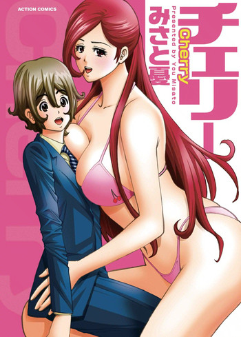 [みさと憂] チェリー [DL版]