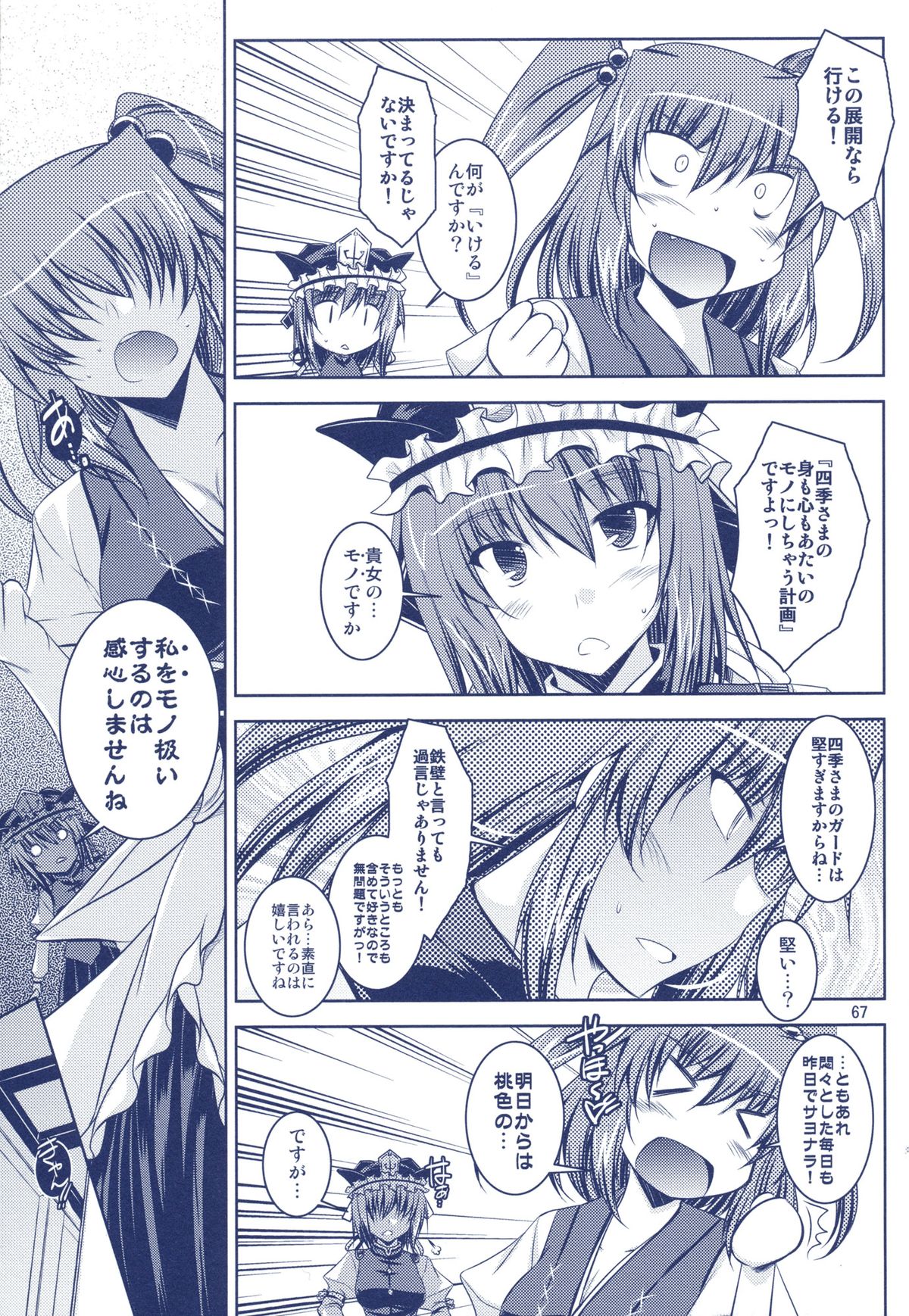 (例大祭7) [赤だし。 (moto)] Phantasmagoria of KOMACHI ～とある二人の非日常的な記録集 「えいこま。」総集編～ (東方Project)