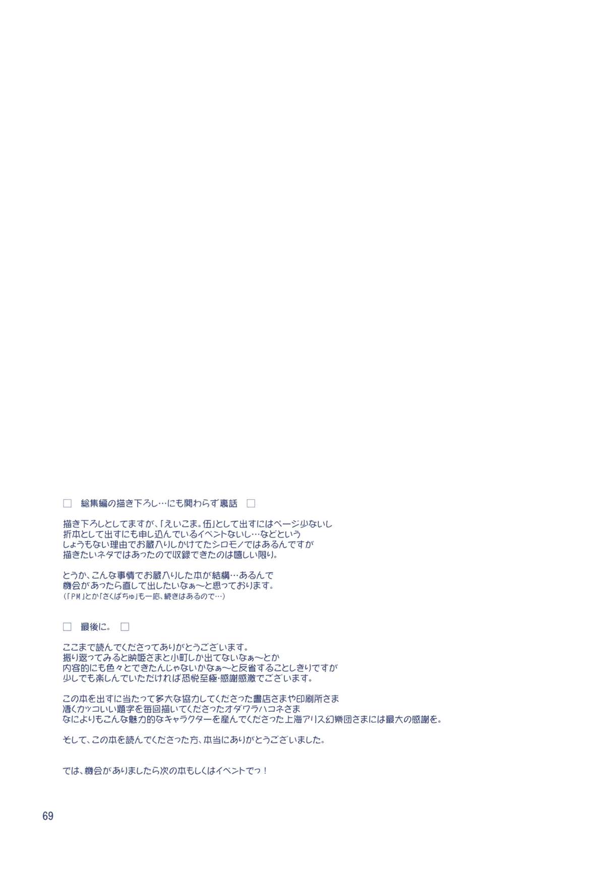 (例大祭7) [赤だし。 (moto)] Phantasmagoria of KOMACHI ～とある二人の非日常的な記録集 「えいこま。」総集編～ (東方Project)