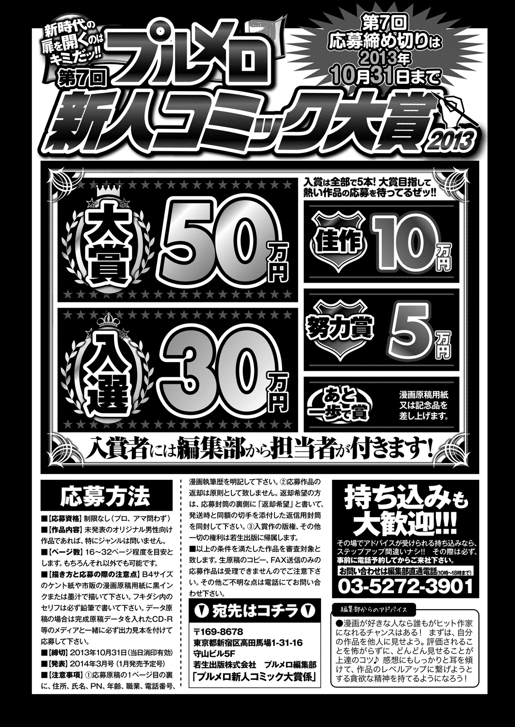 COMIC プルメロ 2013年8月号 [DL版]