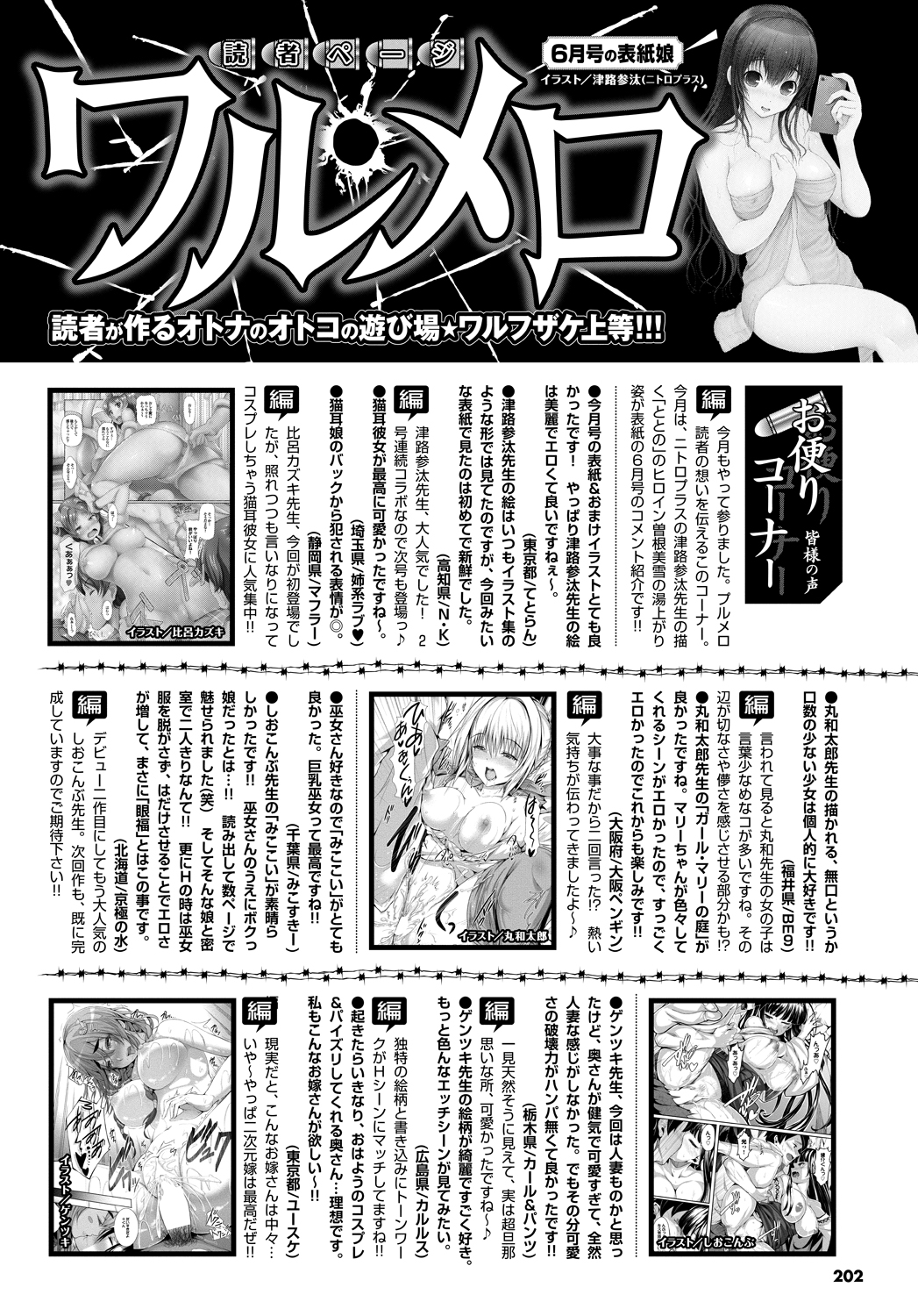 COMIC プルメロ 2013年8月号 [DL版]