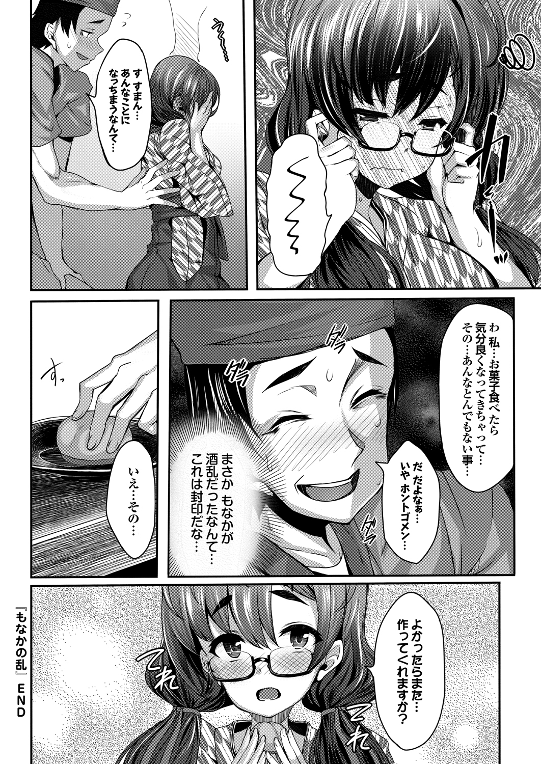 COMIC プルメロ 2013年8月号 [DL版]