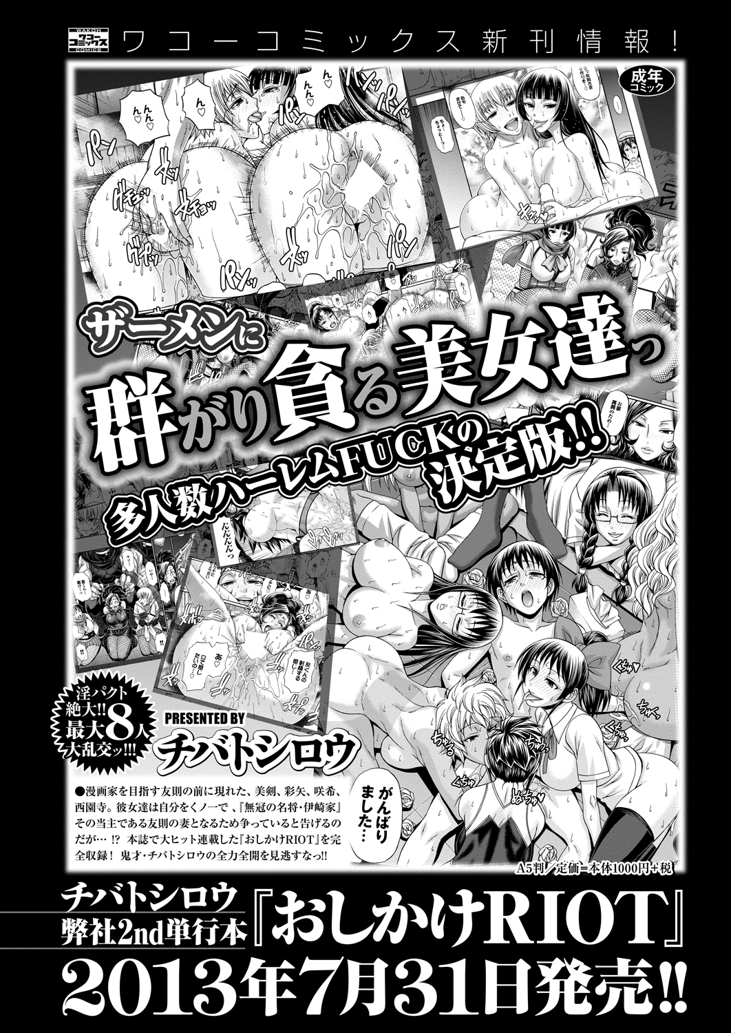 COMIC プルメロ 2013年8月号 [DL版]