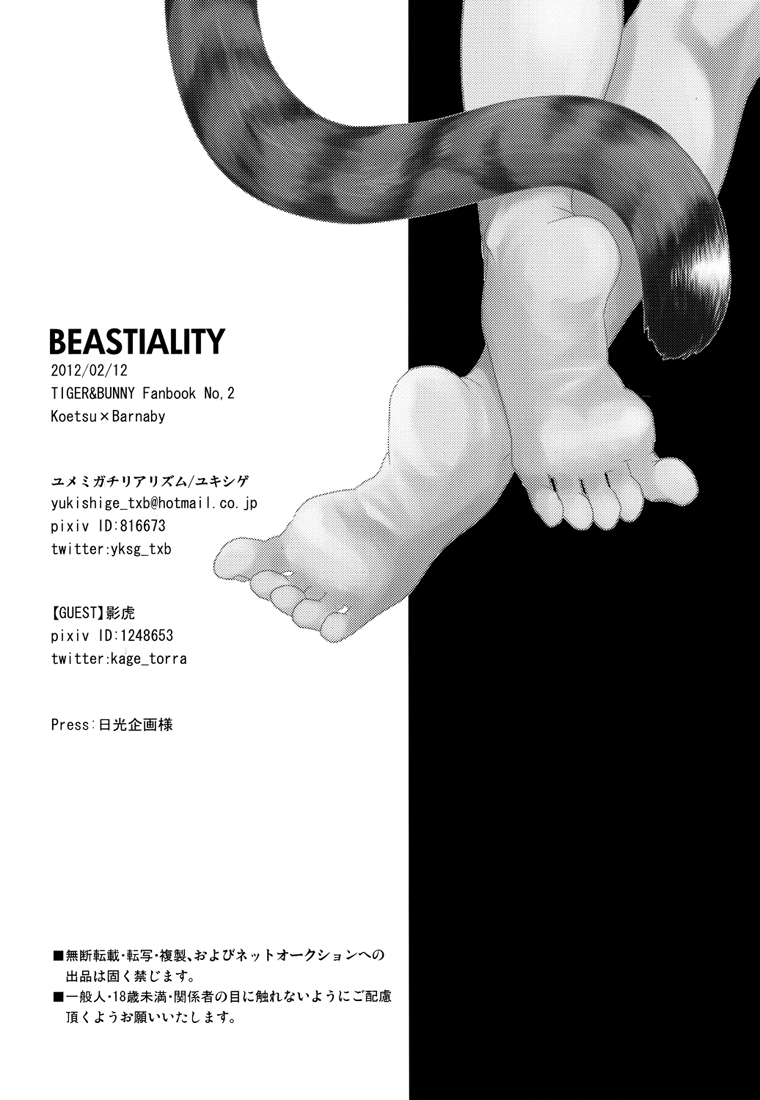 [夢みがち-リアリズム] BEASTIALITY（タイガー＆バニー）[英語]