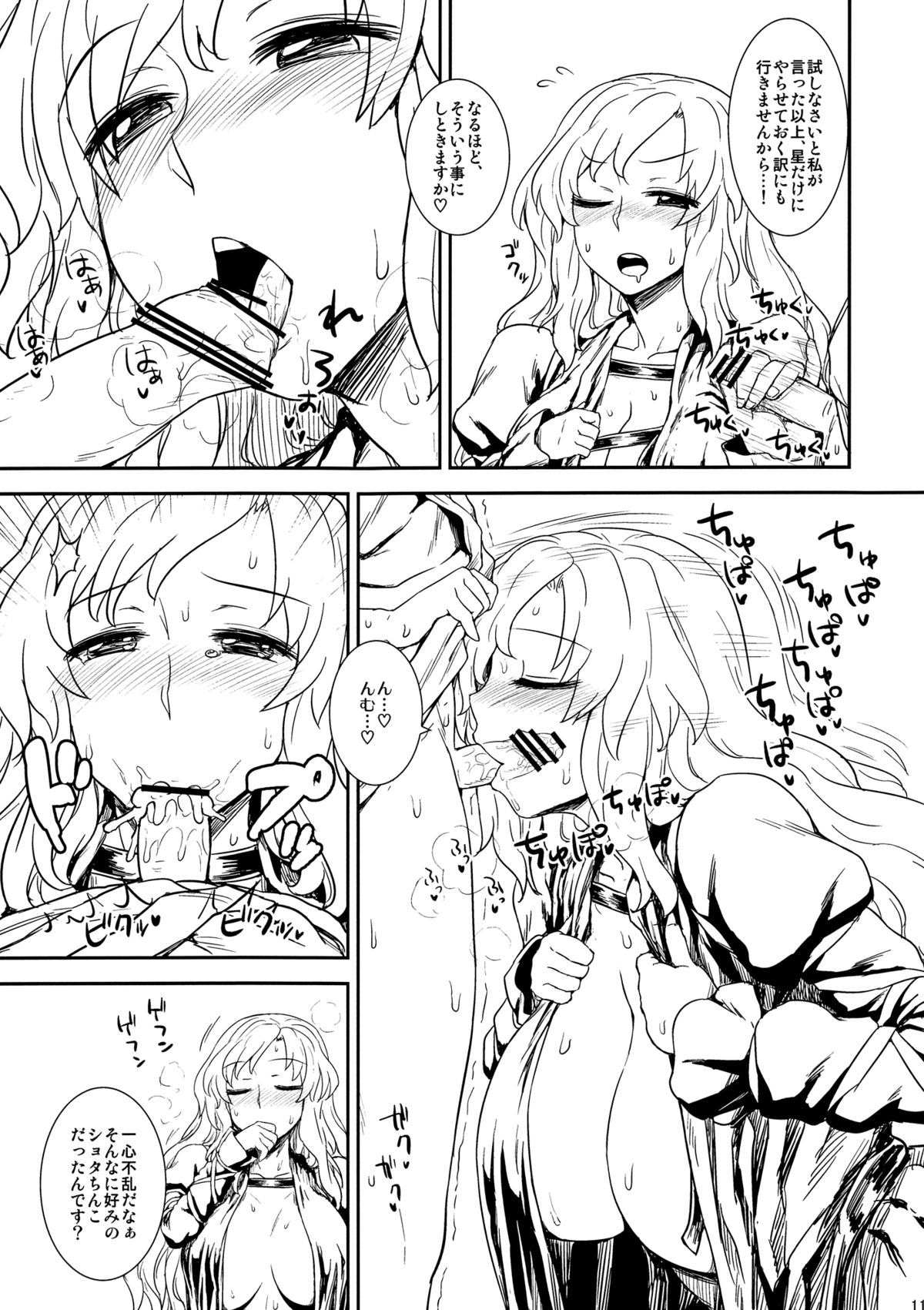 (C83) [110-GROOVE (イトウゆーじ)] 修行だよ!!聖さん (東方Project)