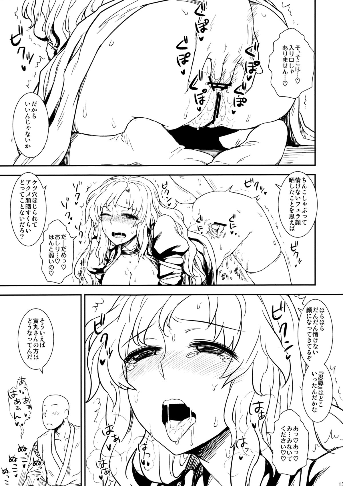 (C83) [110-GROOVE (イトウゆーじ)] 修行だよ!!聖さん (東方Project)