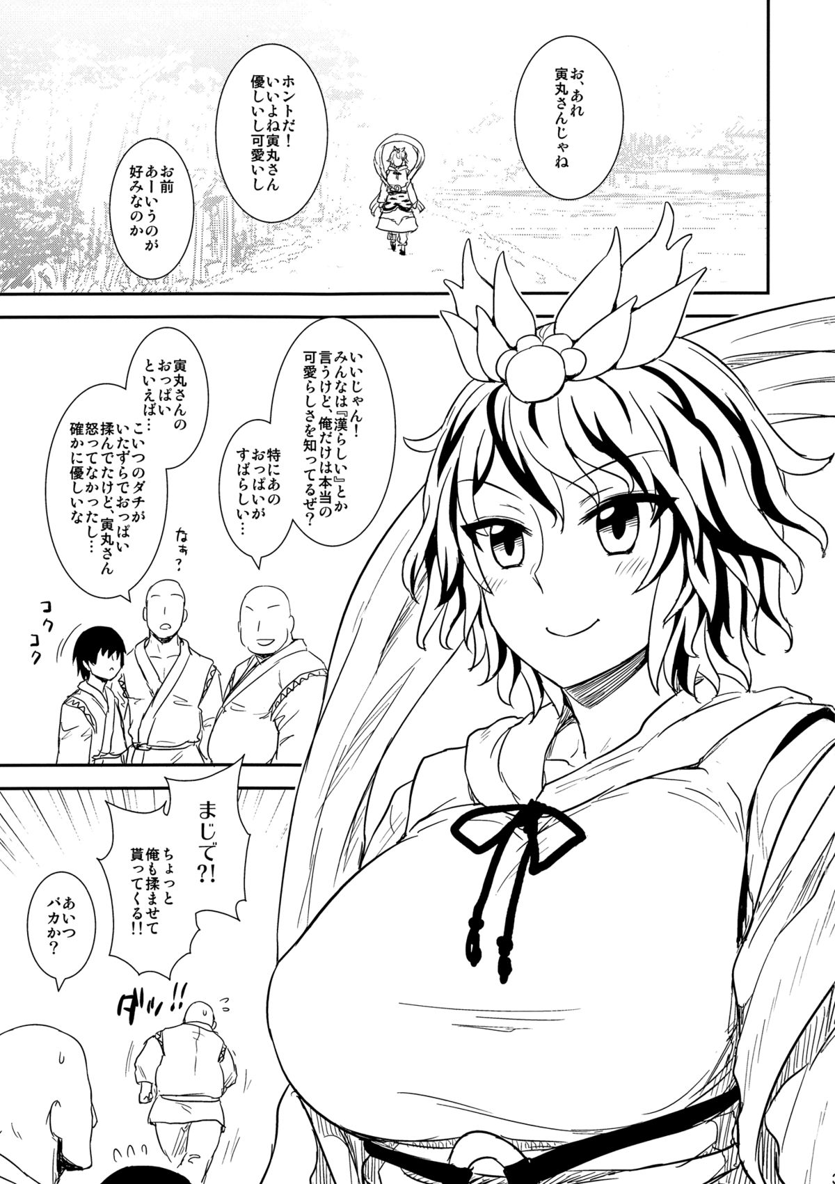 (C83) [110-GROOVE (イトウゆーじ)] 修行だよ!!聖さん (東方Project)