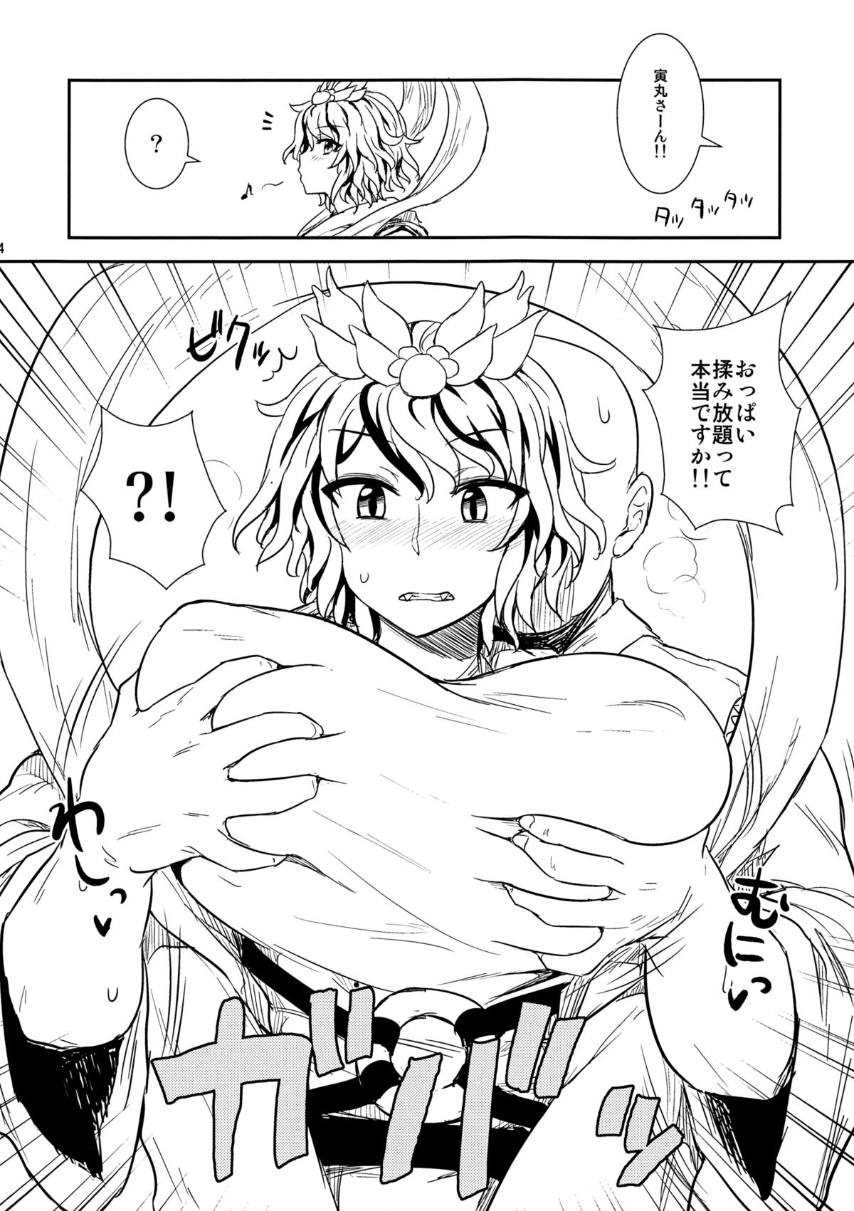 (C83) [110-GROOVE (イトウゆーじ)] 修行だよ!!聖さん (東方Project)