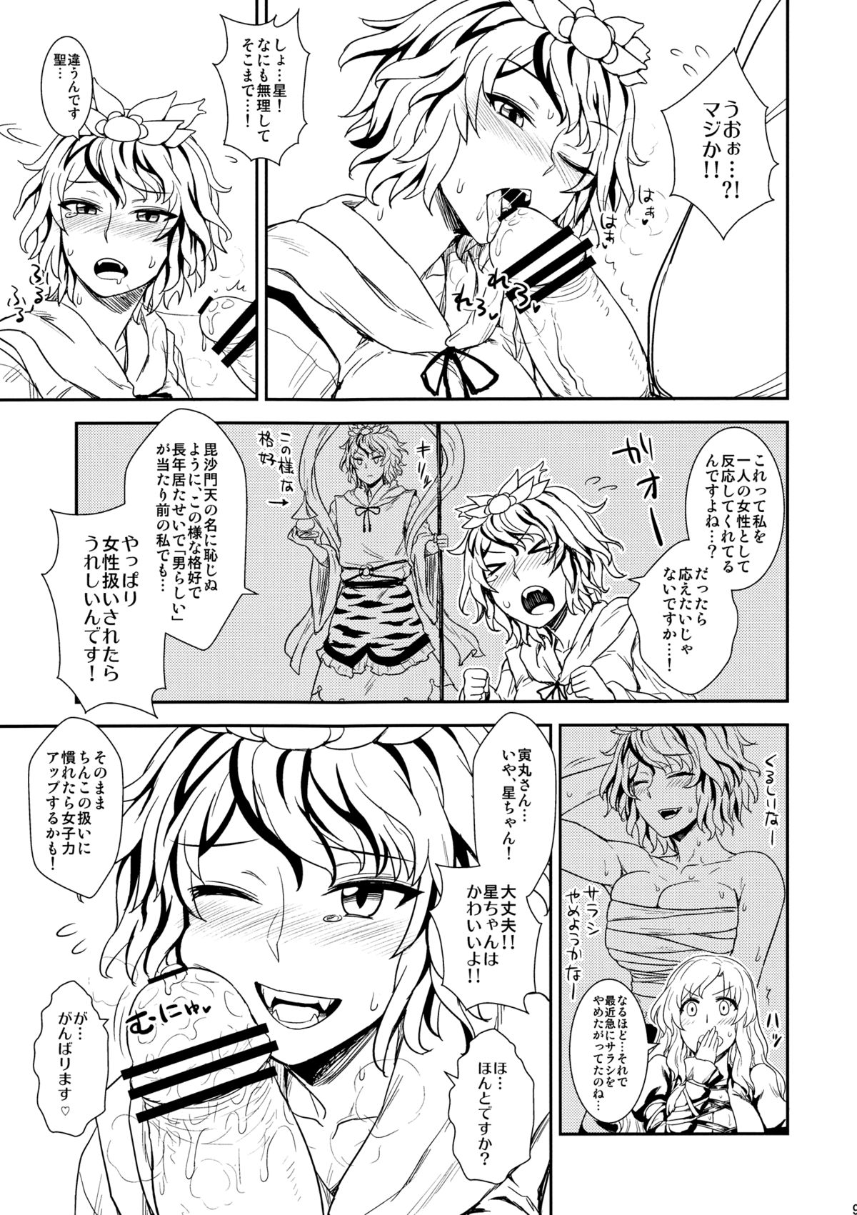 (C83) [110-GROOVE (イトウゆーじ)] 修行だよ!!聖さん (東方Project)