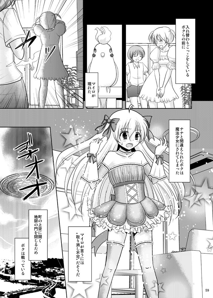 (C80) [chocolate Lv.5 (ダイナマイトmoca)] 魔法少女系少年総集編+パパは女装したボクが好きみたい