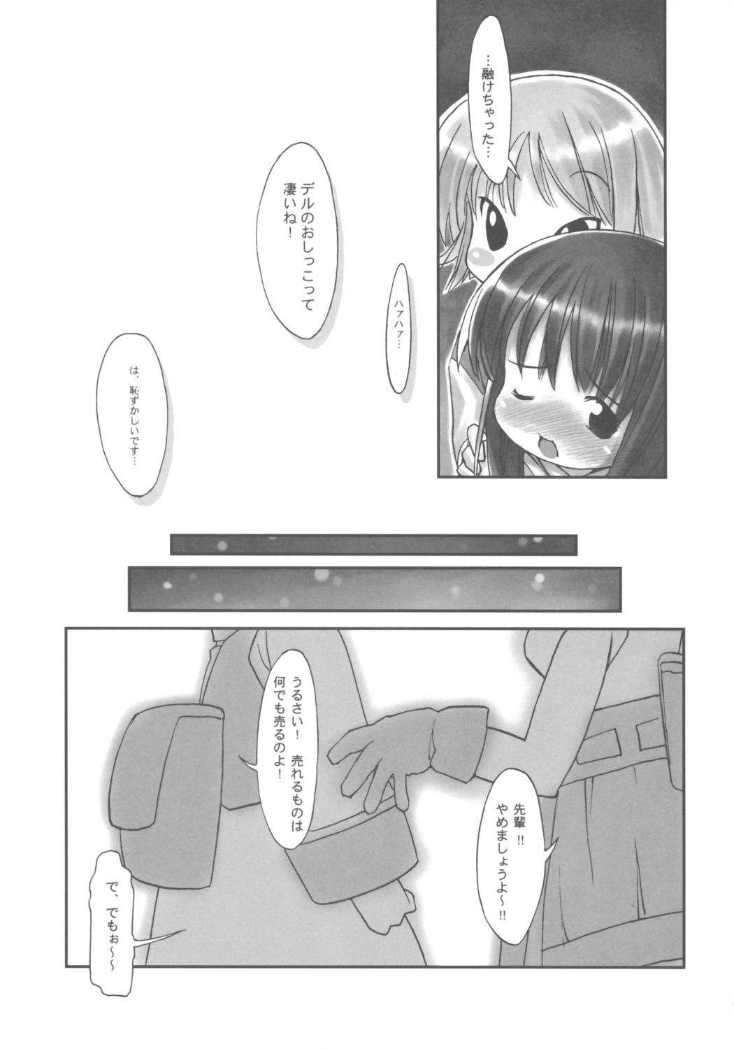 (C66) [ぱぴくりあ♪ (よろず)] 田舎娘の恥かしいな匂い♪ (ラグナロクオンライン)