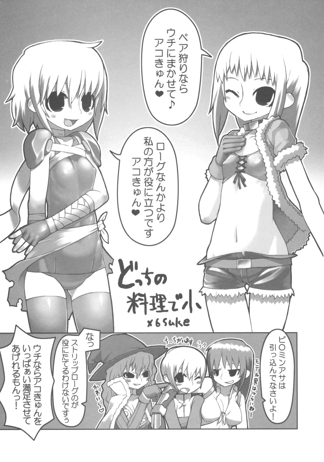 (C66) [ぱぴくりあ♪ (よろず)] 田舎娘の恥かしいな匂い♪ (ラグナロクオンライン)