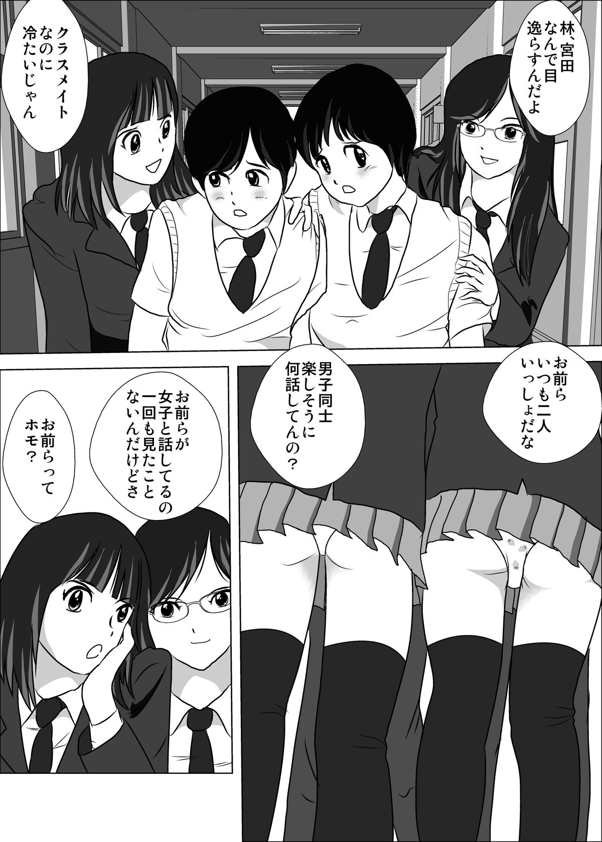 [I/H/R] 弱い男子のいじめかた