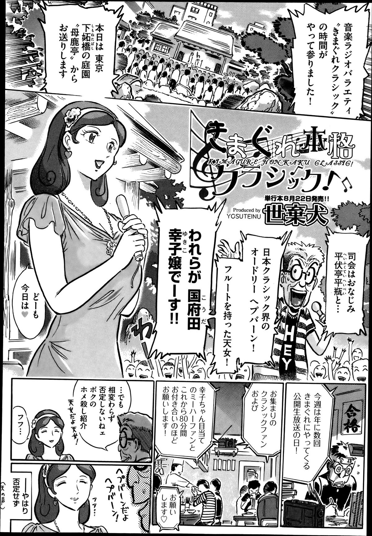 COMIC 阿吽 2013年8月号