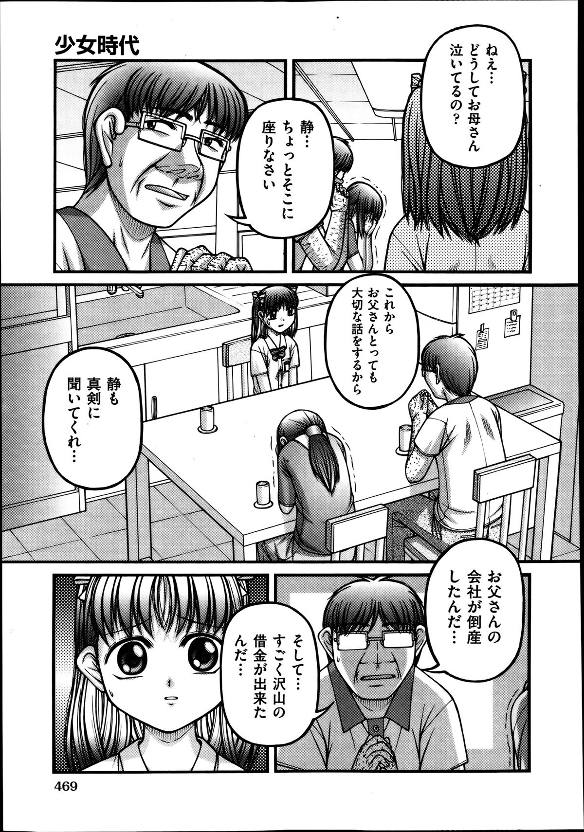 COMIC 阿吽 2013年8月号