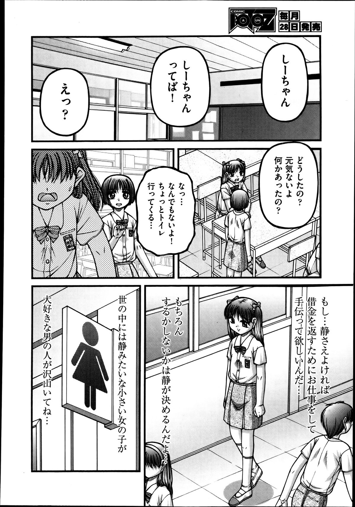 COMIC 阿吽 2013年8月号