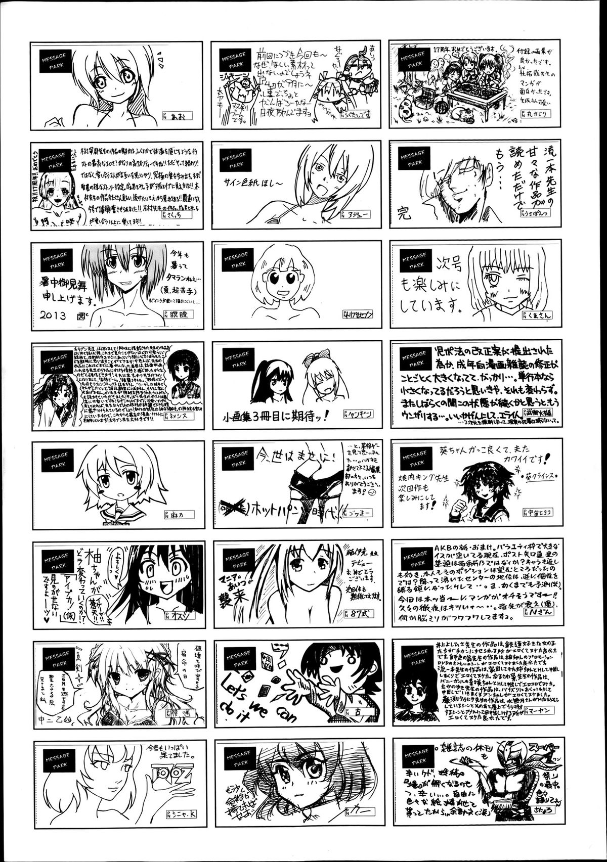 COMIC 阿吽 2013年8月号