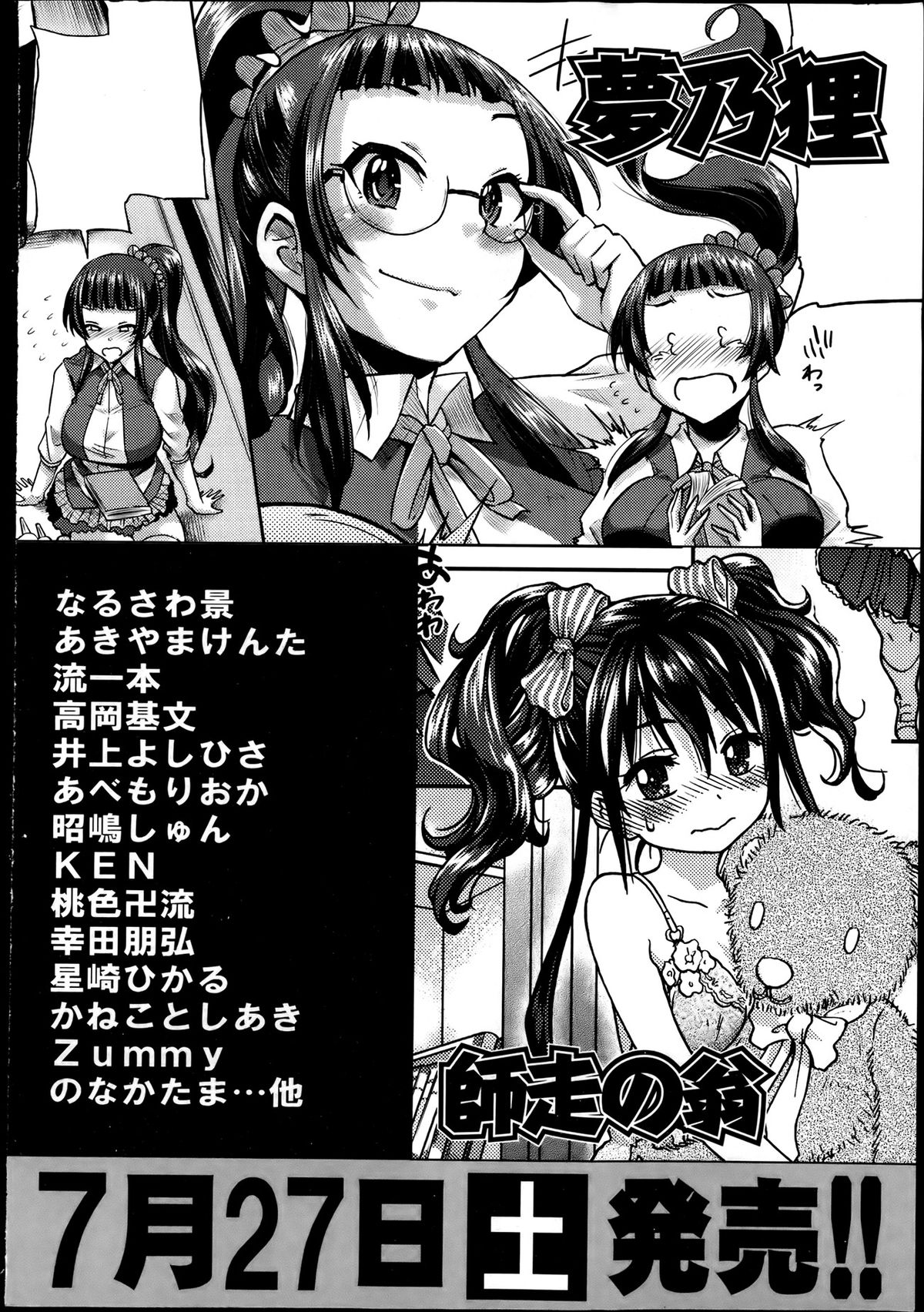 COMIC 阿吽 2013年8月号