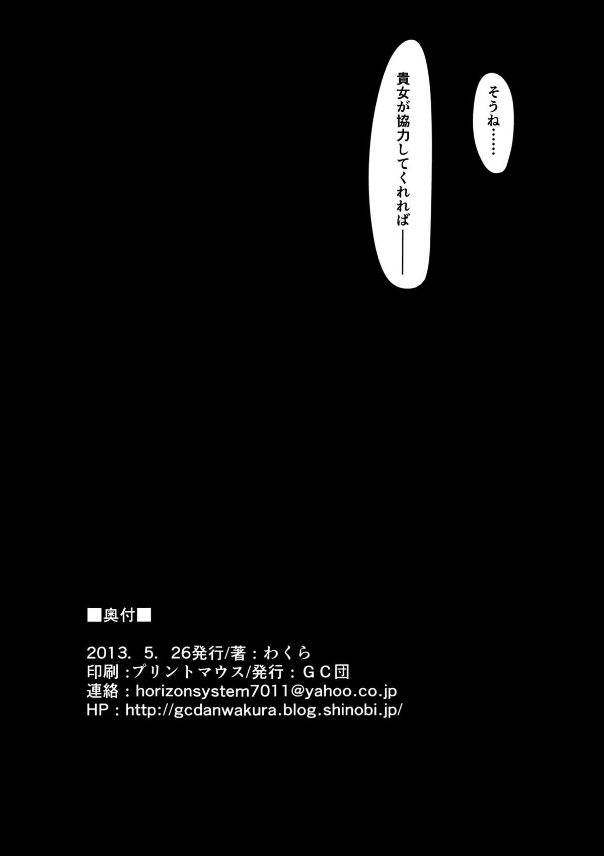 (例大祭10) [GC団 (わくら)] いばらイジリ (東方Project)