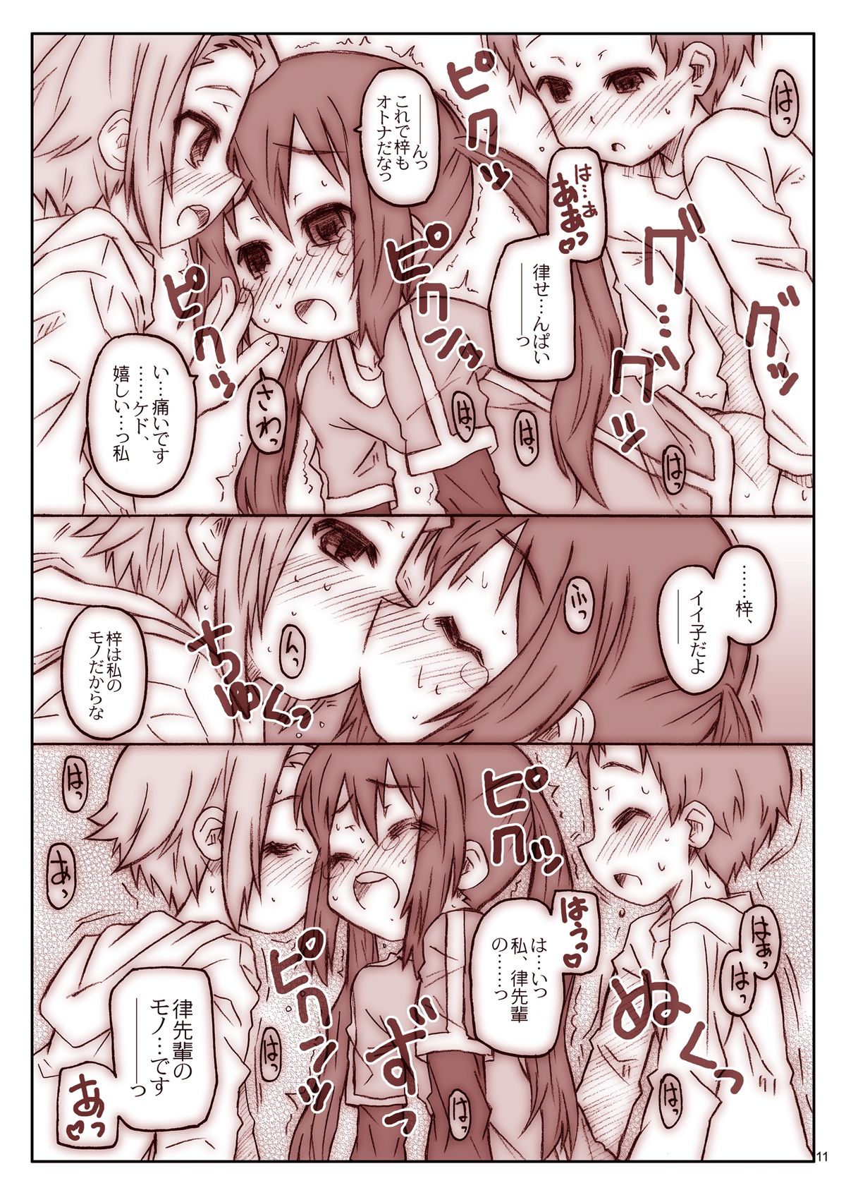 [シモボード (シモさん)] Ko★fuku★rOn data (けいおん!) [DL版]