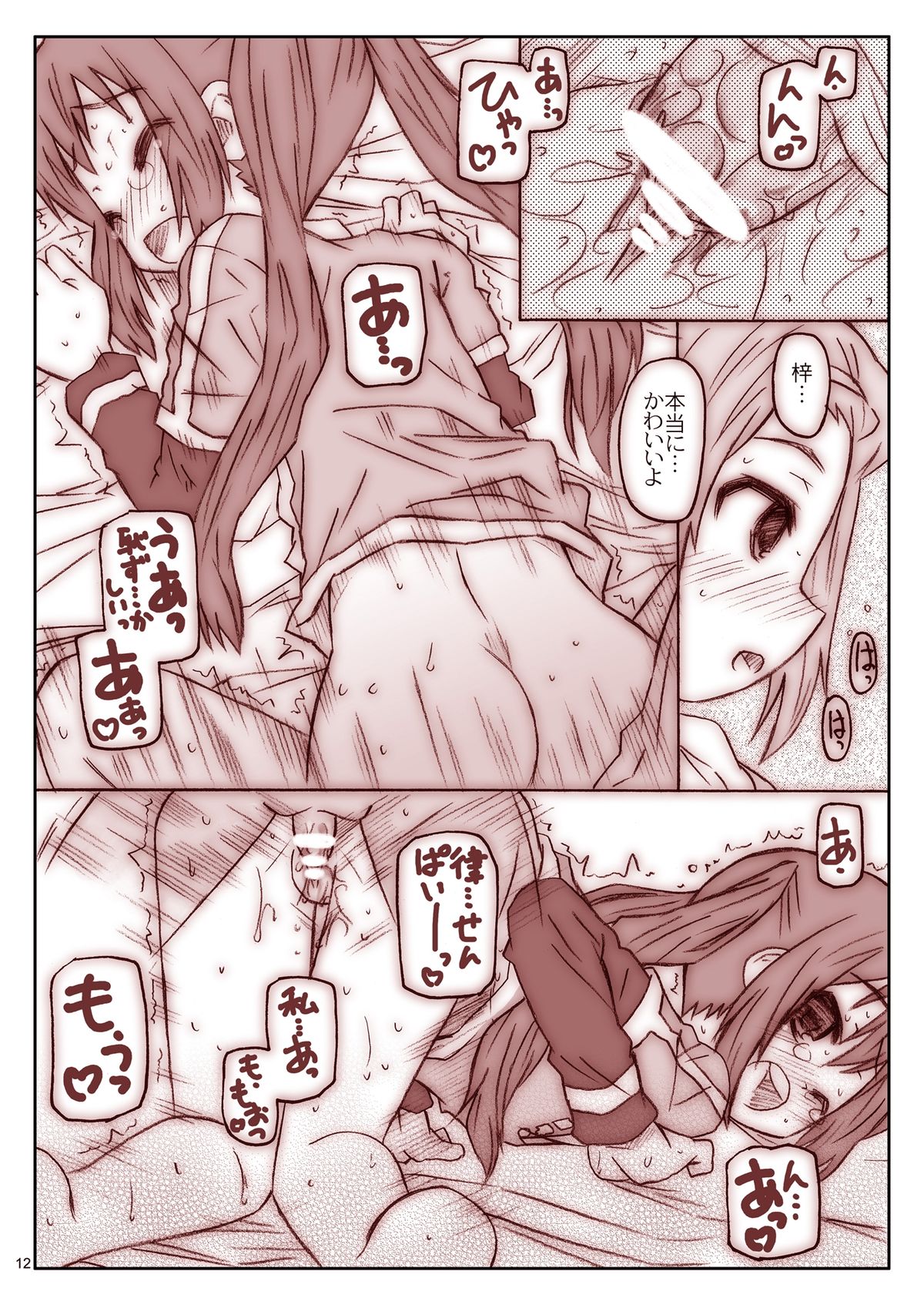 [シモボード (シモさん)] Ko★fuku★rOn data (けいおん!) [DL版]