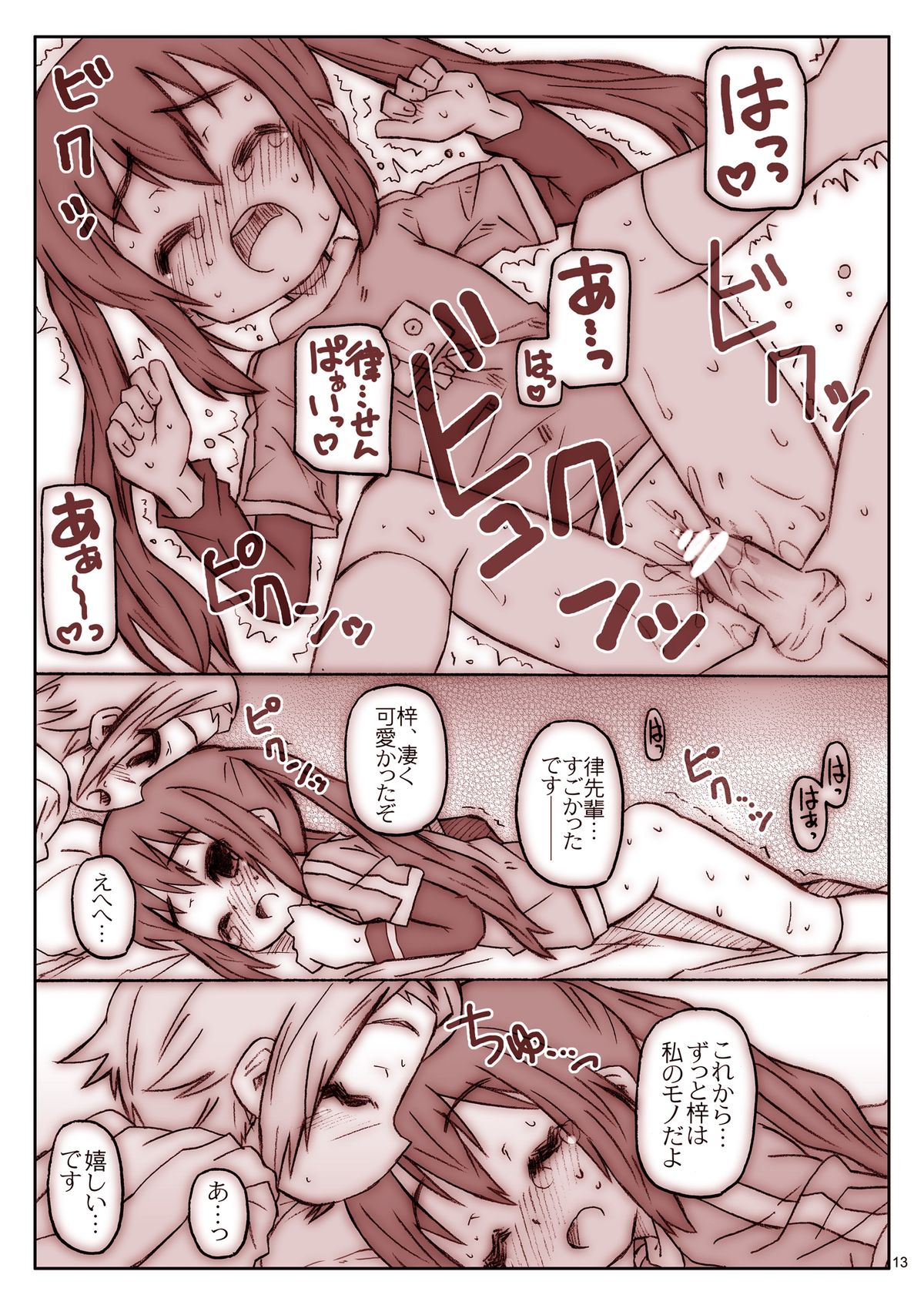 [シモボード (シモさん)] Ko★fuku★rOn data (けいおん!) [DL版]