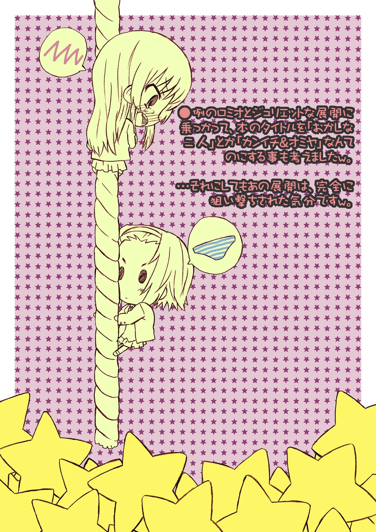 [シモボード (シモさん)] Ko★fuku★rOn data (けいおん!) [DL版]