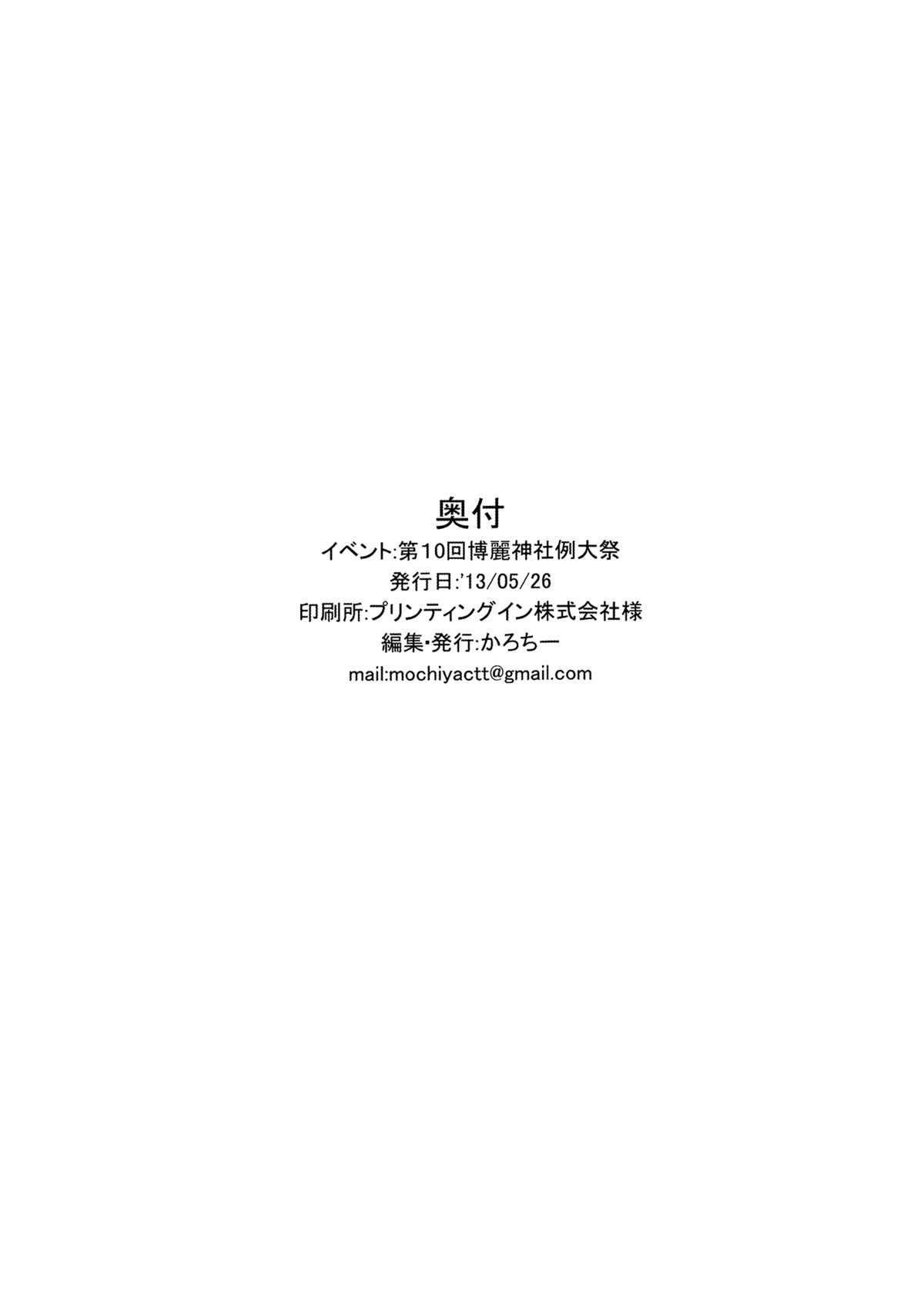 (例大祭10) [餅屋 (かろちー)] ヒメゴト外伝・弐 (東方Project) [英訳]
