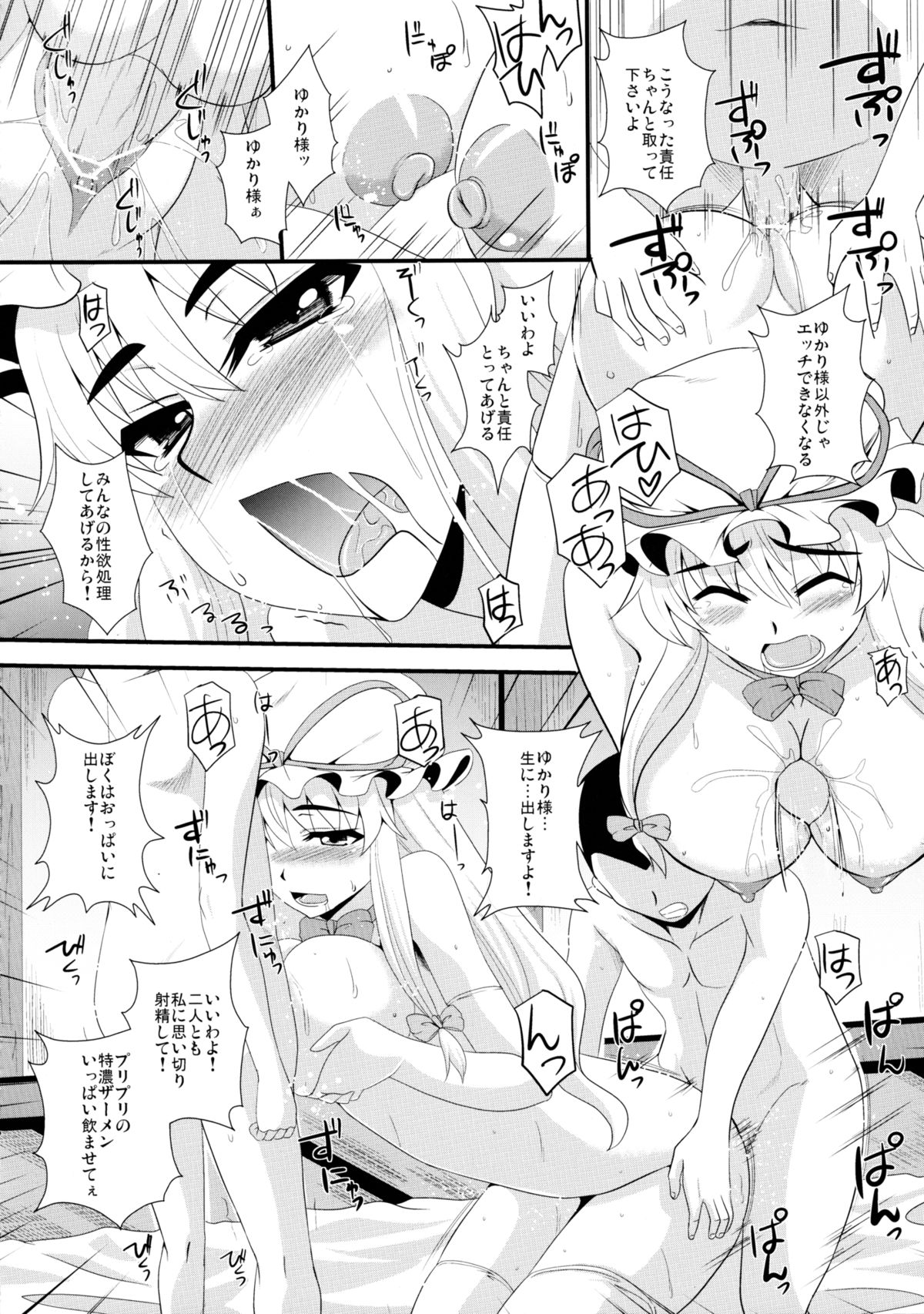 (紅楼夢7) [Take Out (是露巣)] 八雲紫の淫靡な一日 (東方Project)