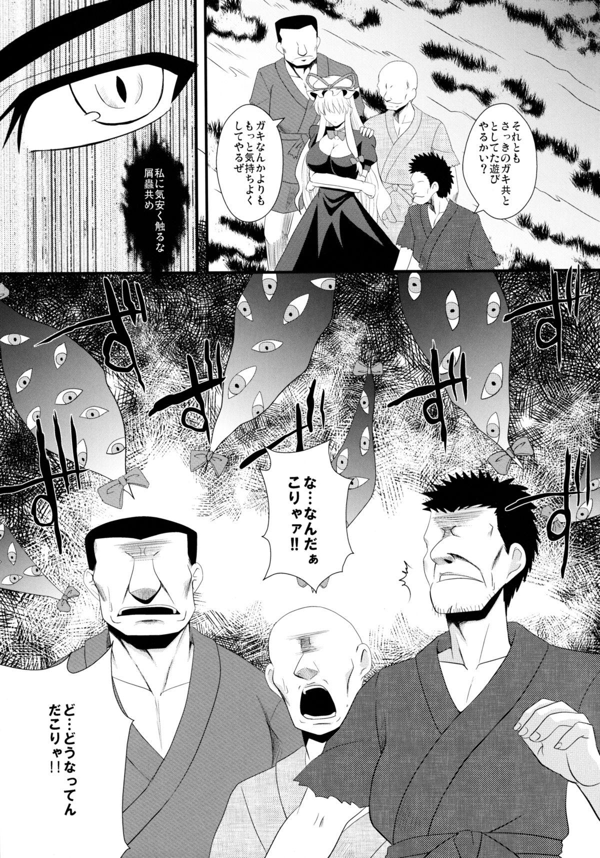 (紅楼夢7) [Take Out (是露巣)] 八雲紫の淫靡な一日 (東方Project)